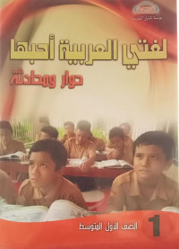 Bahasa Arab Kelas VII