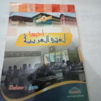 Image of Bahasa Arab kelas XII SMA